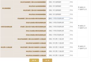 工商年報社保信息填寫指南 單位社?；鶖狄幏杜c代理服務解析